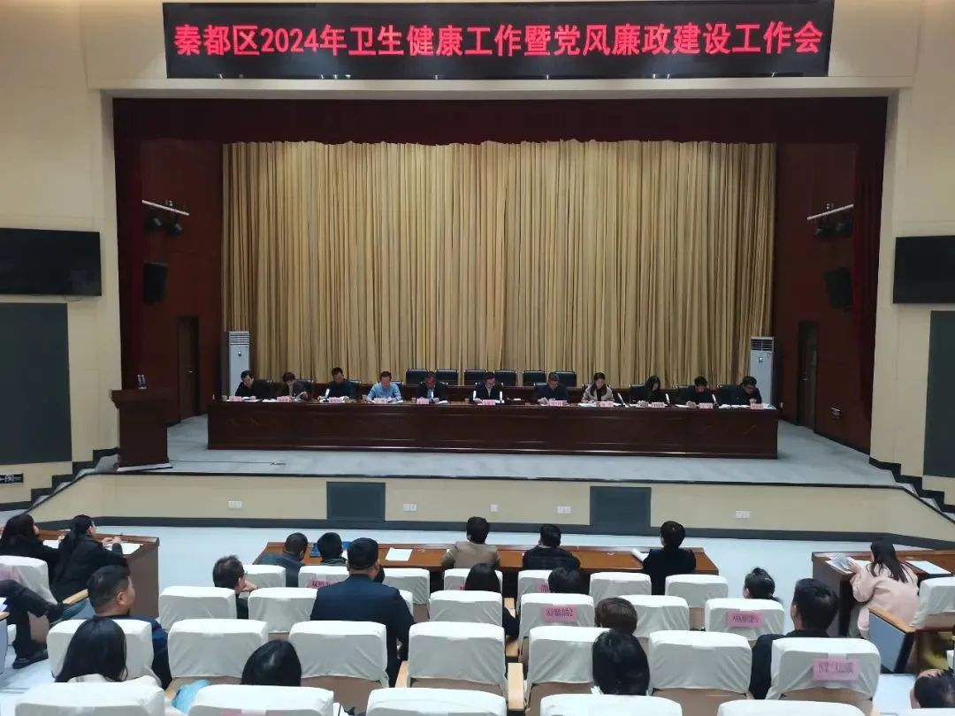 秦都区卫生健康局推动健康秦都建设，提升民生福祉新动态