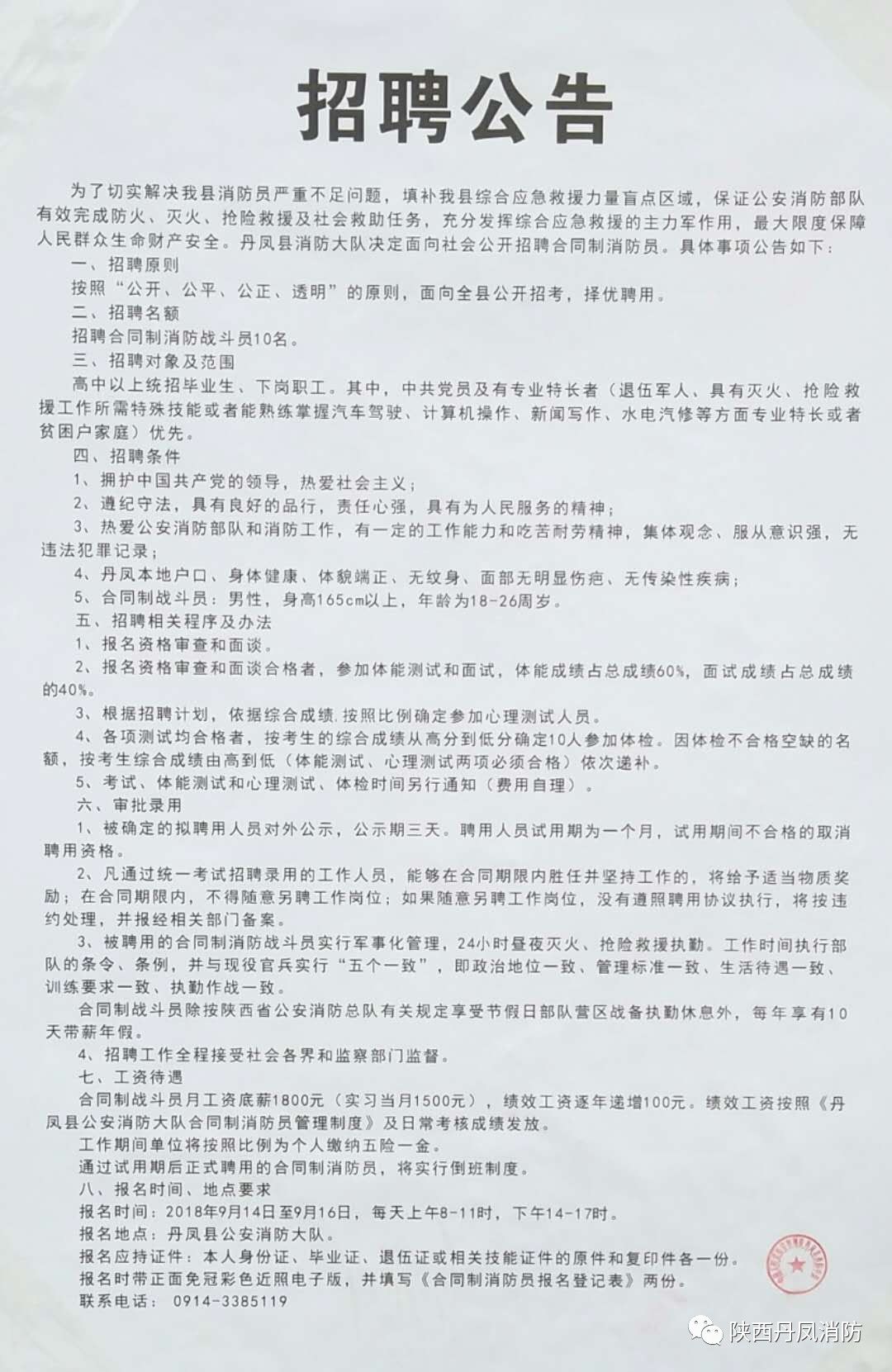 隆阳区公路运输管理事业单位招聘启事