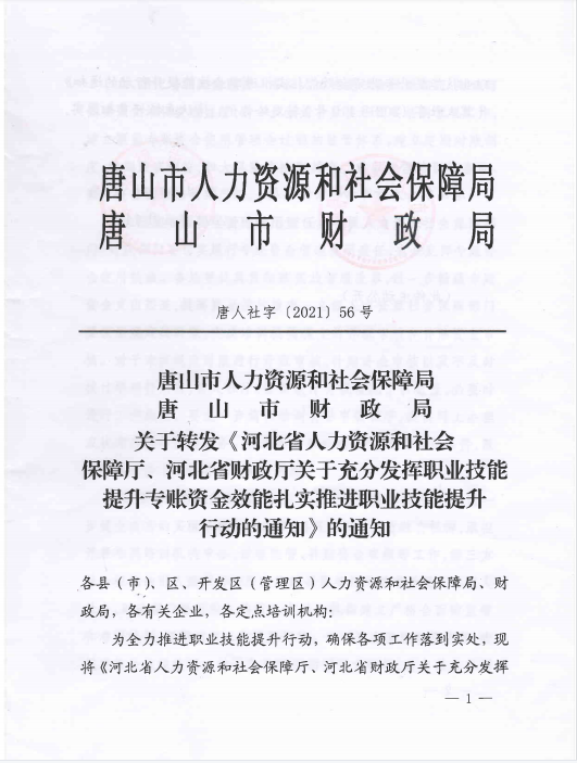 馆陶县人力资源和社会保障局人事任命最新公告