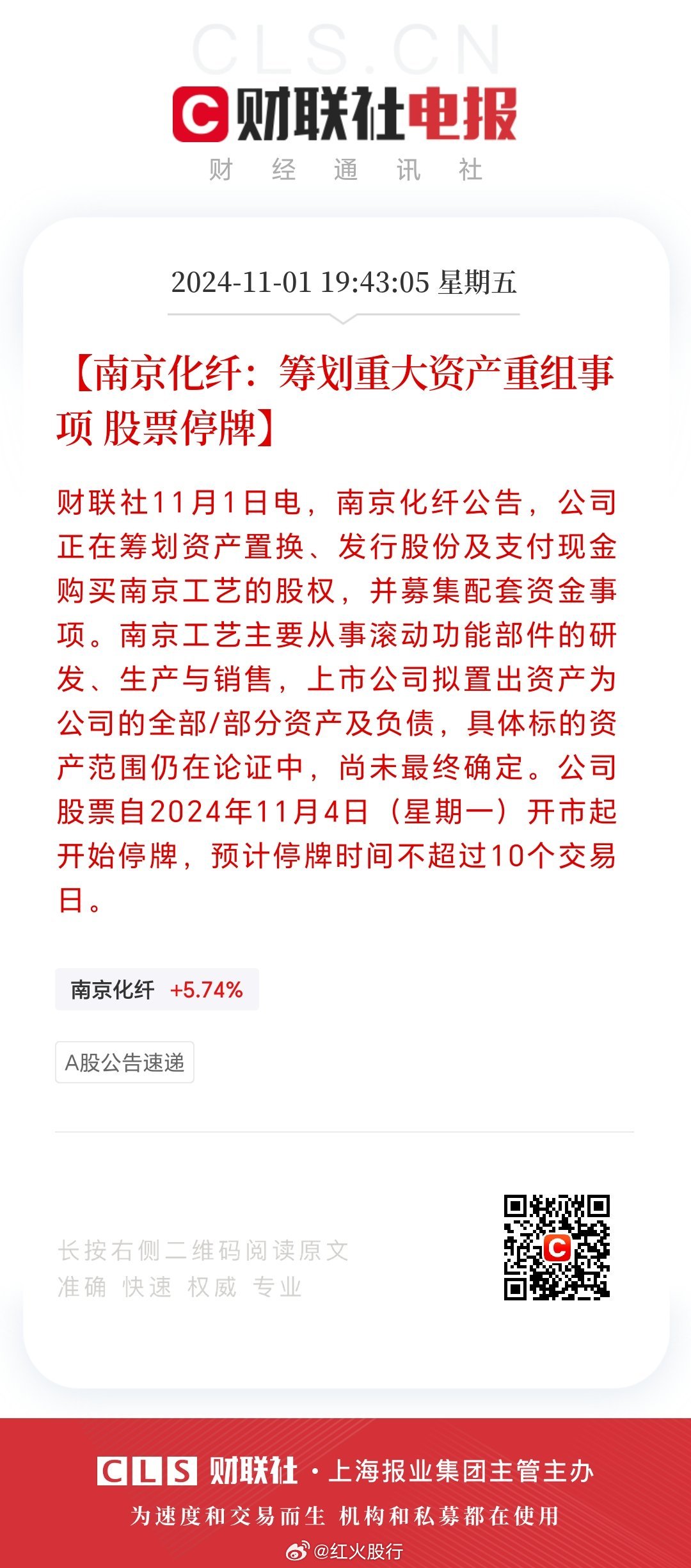 南京化纤最新消息深度解读