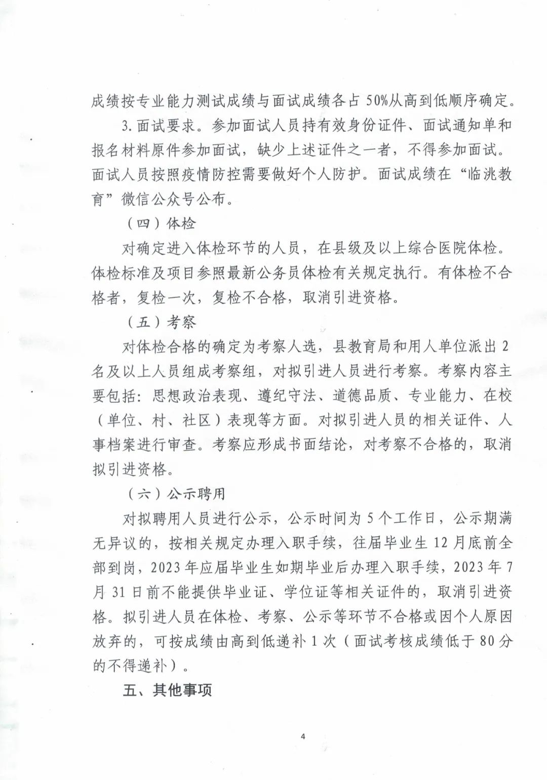 湟中县公路运输管理事业单位招聘启事概览