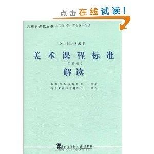 最新美术课程标准的深度解读与实施策略探讨