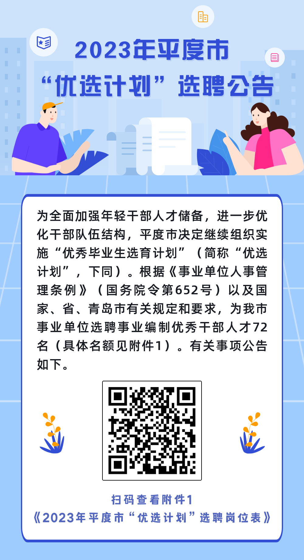 平度市招聘动态更新与职业机会展望