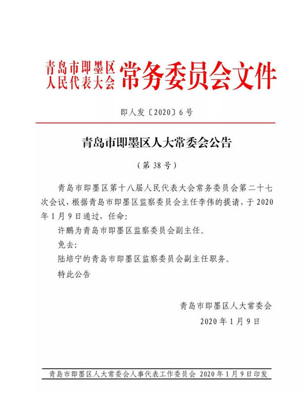 长岛县人力资源和社会保障局人事任命最新名单公布