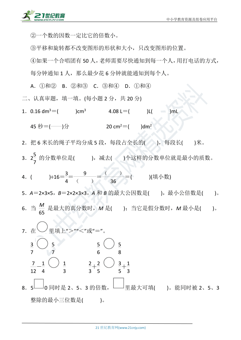 最新人教版数学五年级下册概览与深度解析