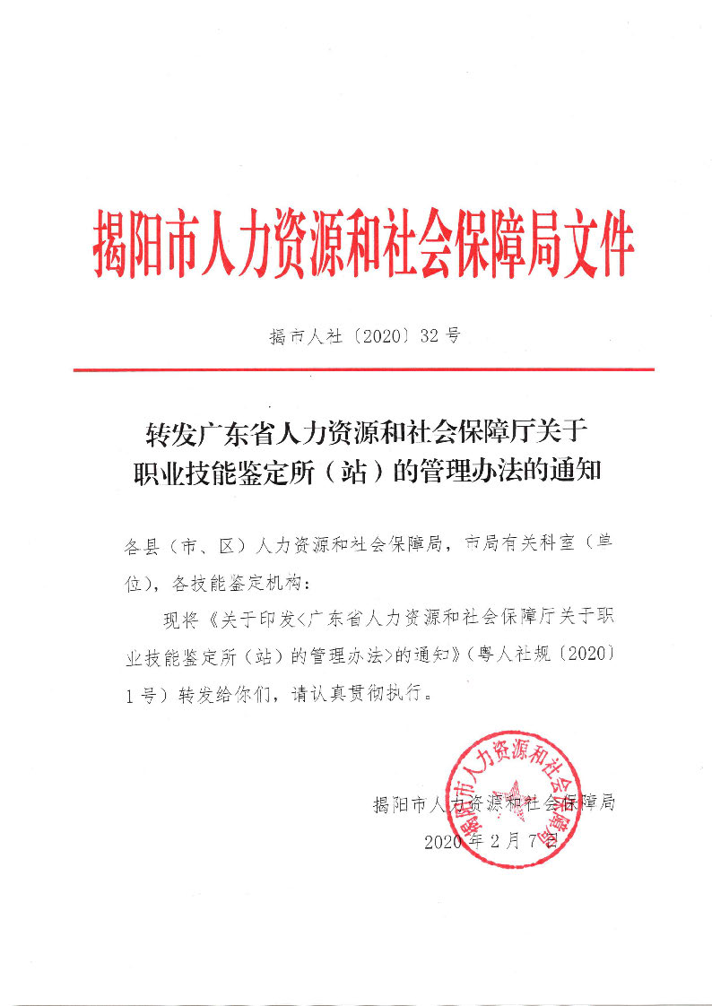 富锦市人力资源和社会保障局人事任命最新公告