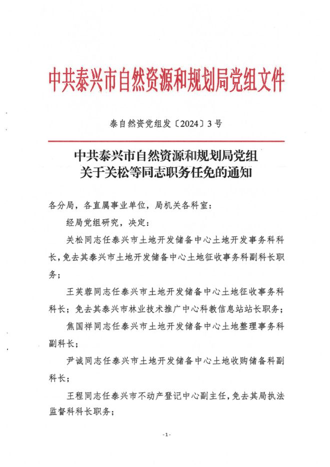 左云县自然资源和规划局人事任命动态更新