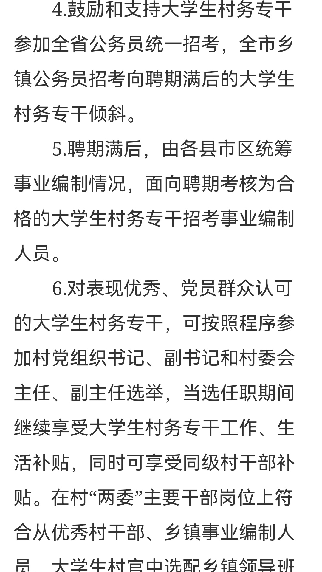 薛李村民委员会最新招聘信息汇总