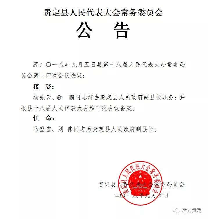 普定县发展和改革局人事任命推动县域经济新篇章