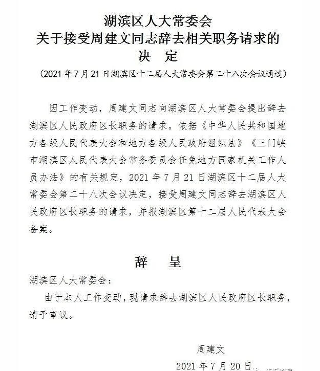 湖滨区交通运输局人事任命重塑未来交通新篇章