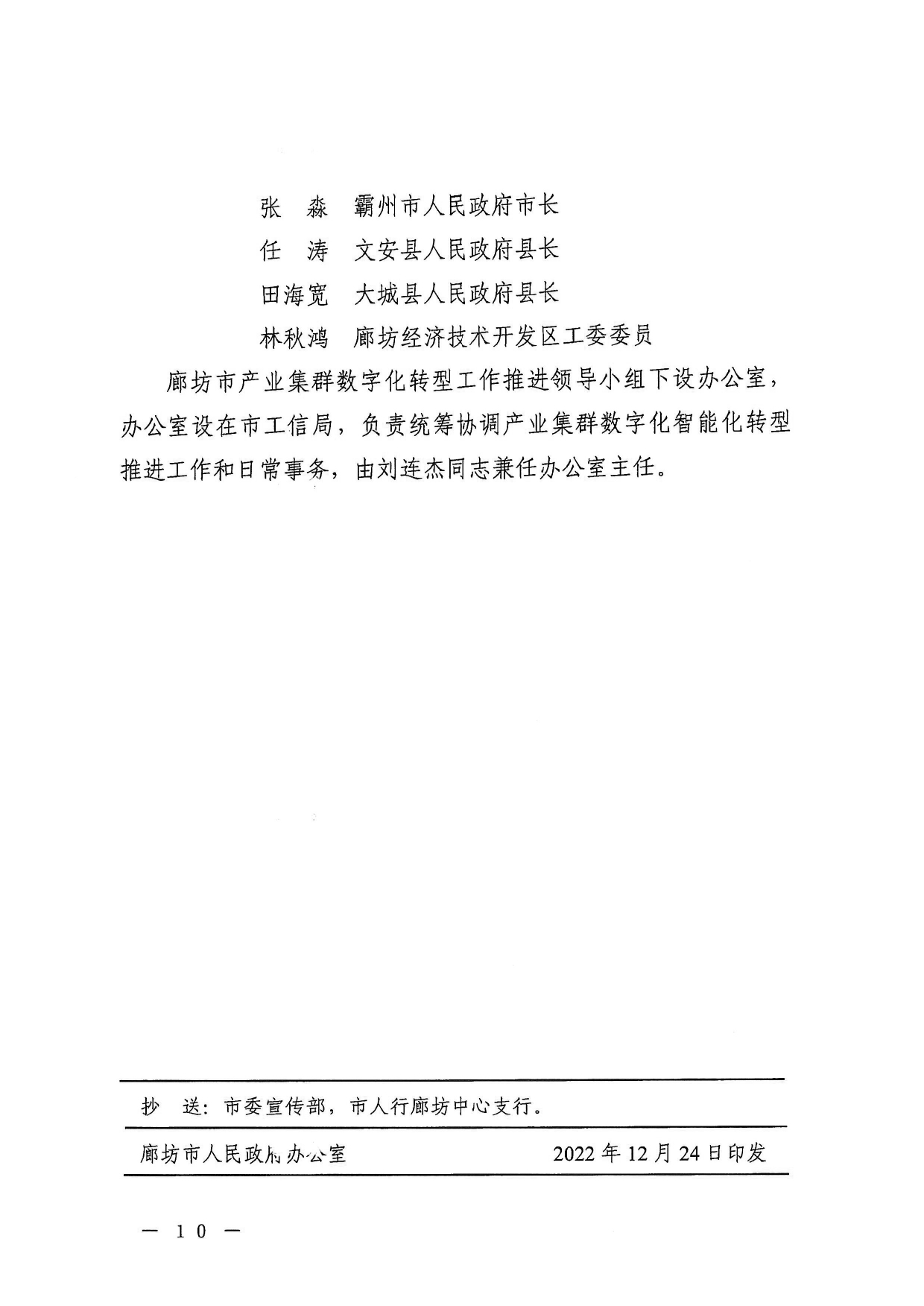 廊坊市规划管理局人事任命揭晓，塑造未来城市新篇章的领导者