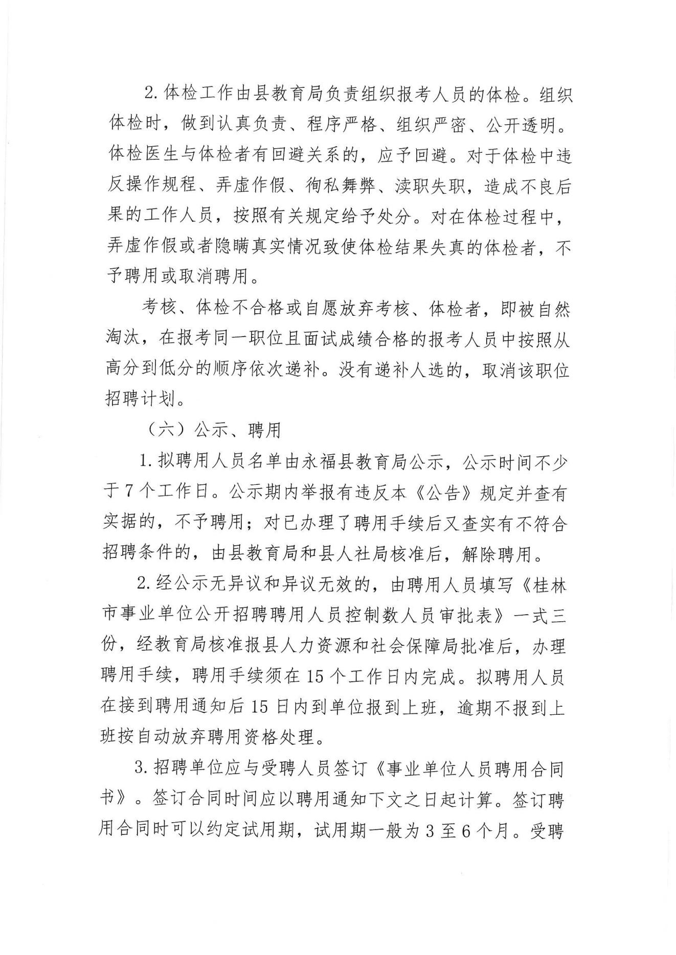 泰宁县级托养福利事业单位招聘启事概览