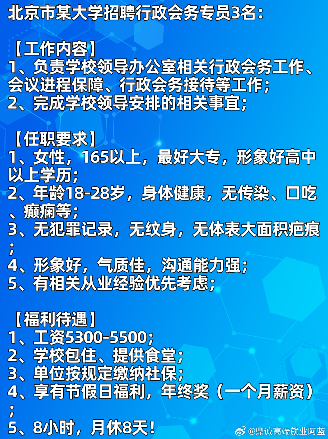 北京站最新招聘，职业发展的无限机遇探索