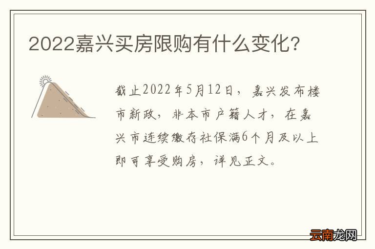 嘉兴最新限购政策解读与影响分析