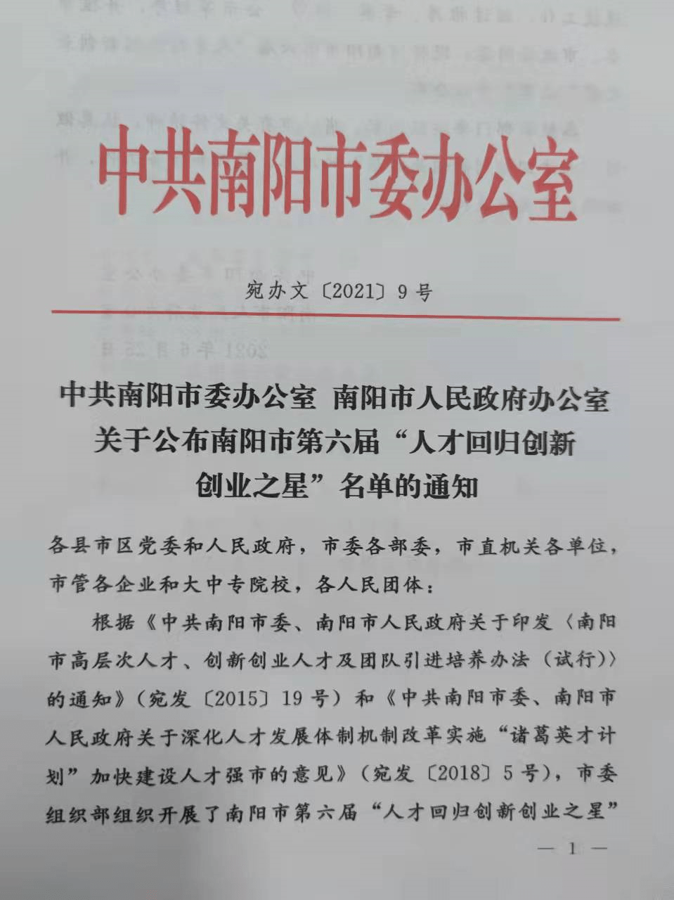 南阳市人事局最新发展规划概览