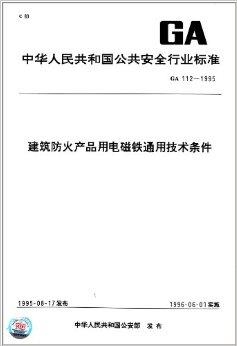 最新商业建筑防火规范，守护生命财产安全的关键准则