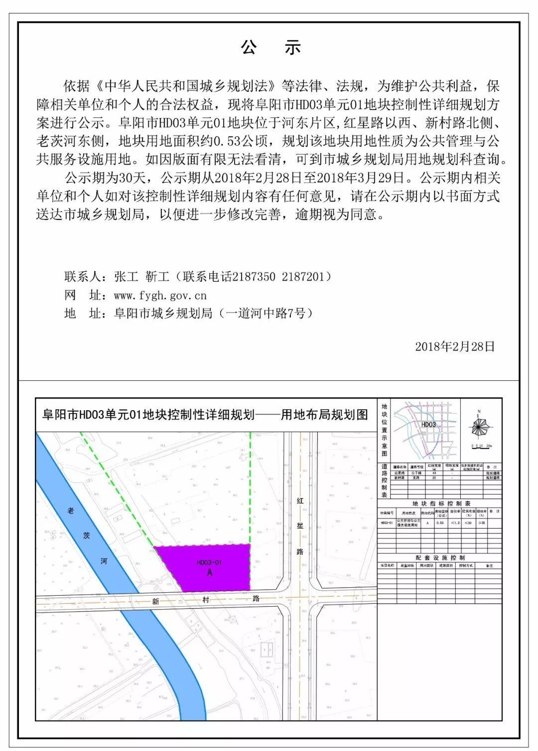 阜阳土地最新动态，城市发展与土地变革同步前行