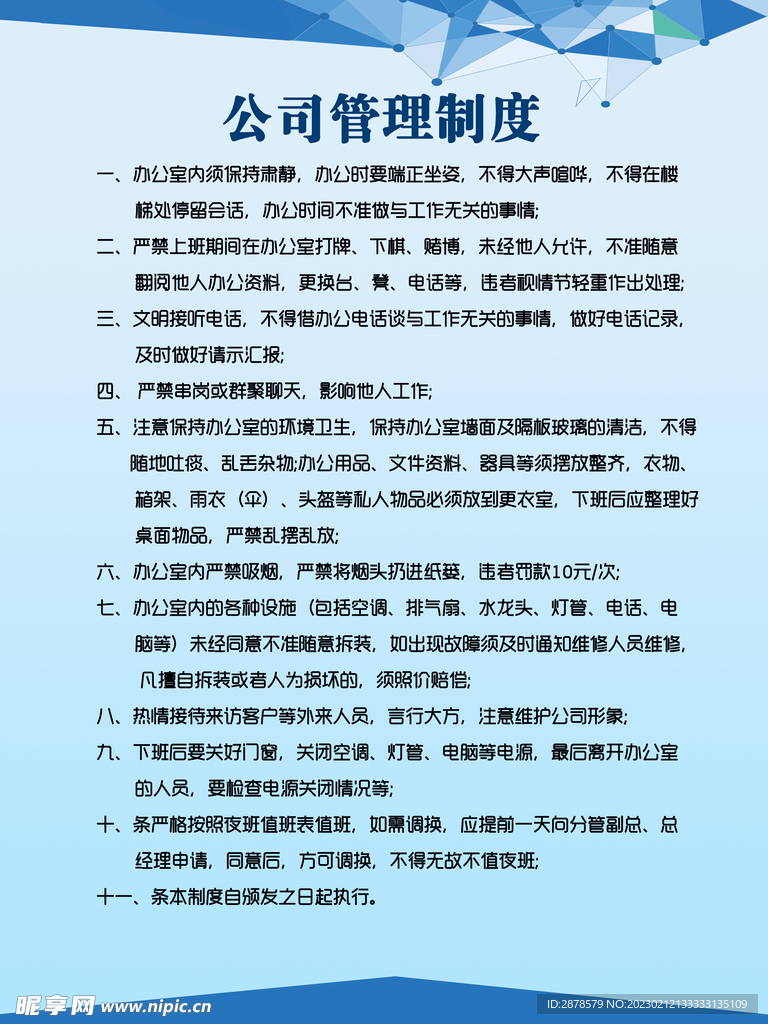 最新公司规章制度打造高效有序企业环境