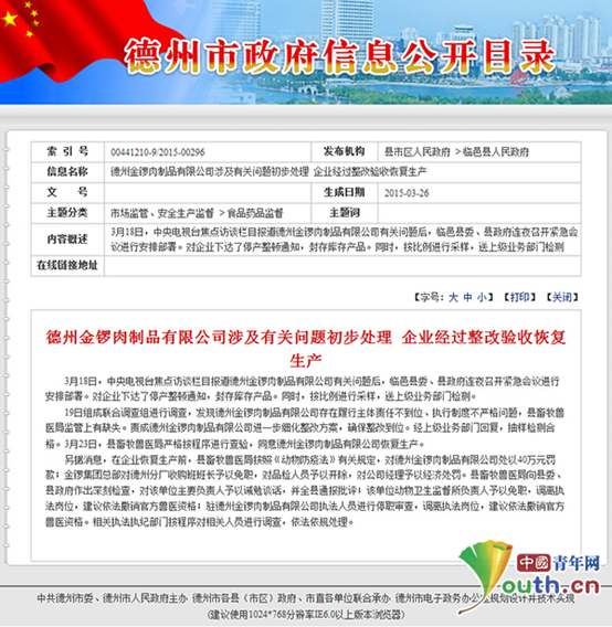 德州金锣引领行业变革，铸就卓越品质新篇章