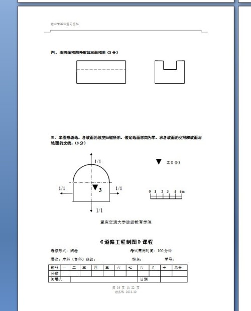 最新道路工程制图标准概览