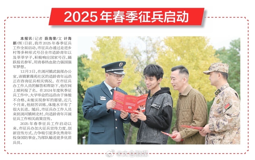 揭秘新时代下征兵新动向，2025招募变革与未来展望