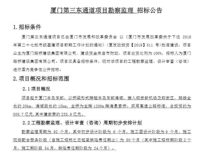 集美区级公路维护监理事业单位招聘公告及解读