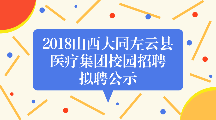 左云县最新招聘信息概览（山西省大同市）