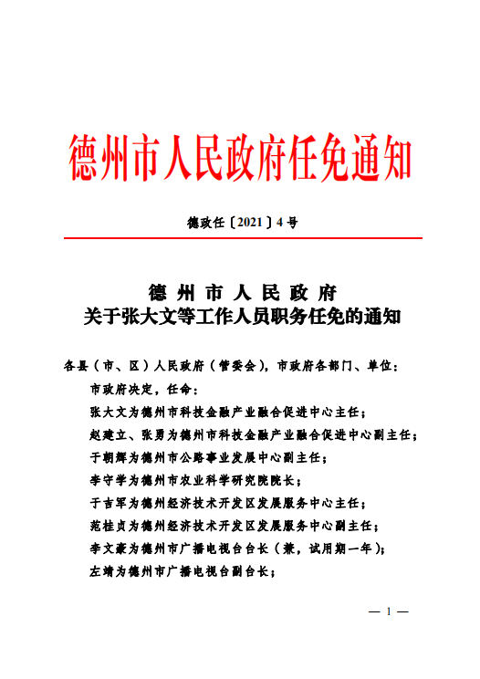 张湾区托养福利事业单位人事任命揭晓，最新任命及其影响分析