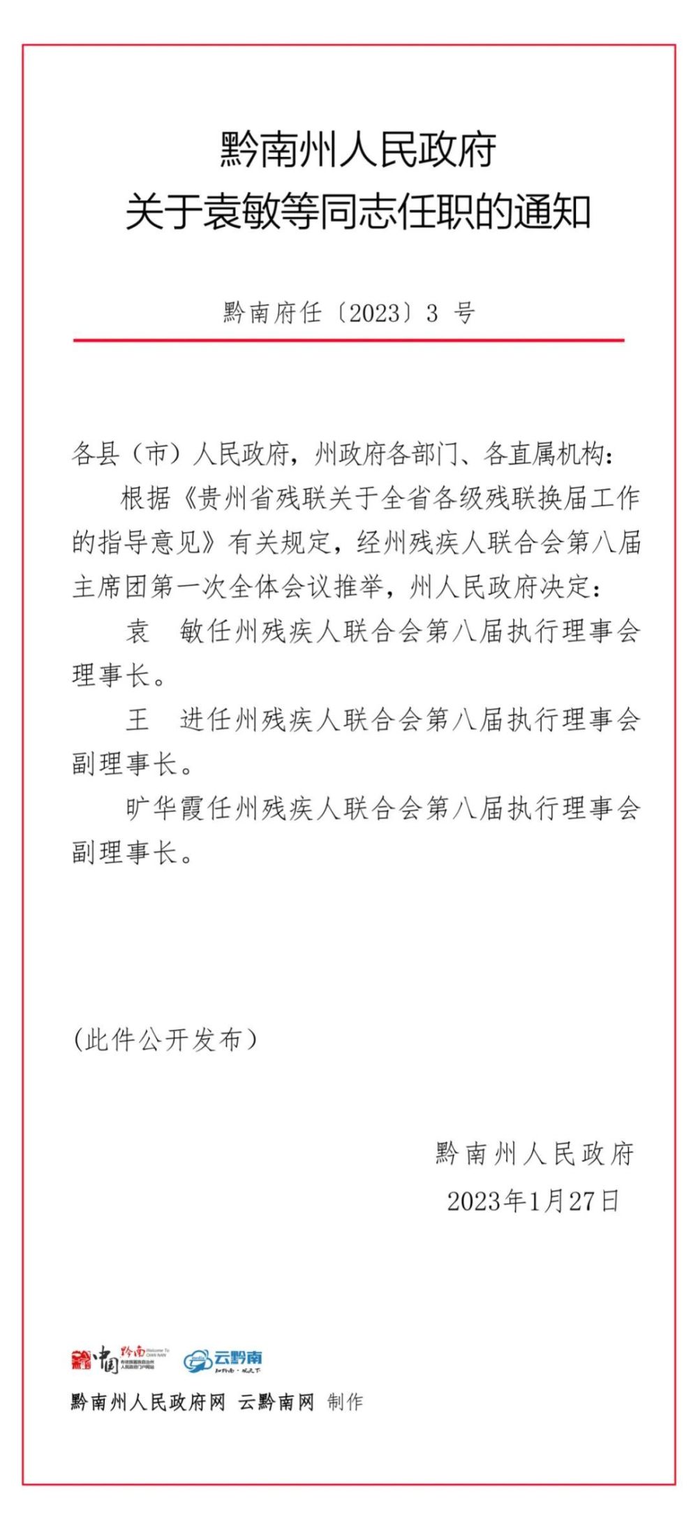 陆丰市级托养福利事业单位人事最新任命通知