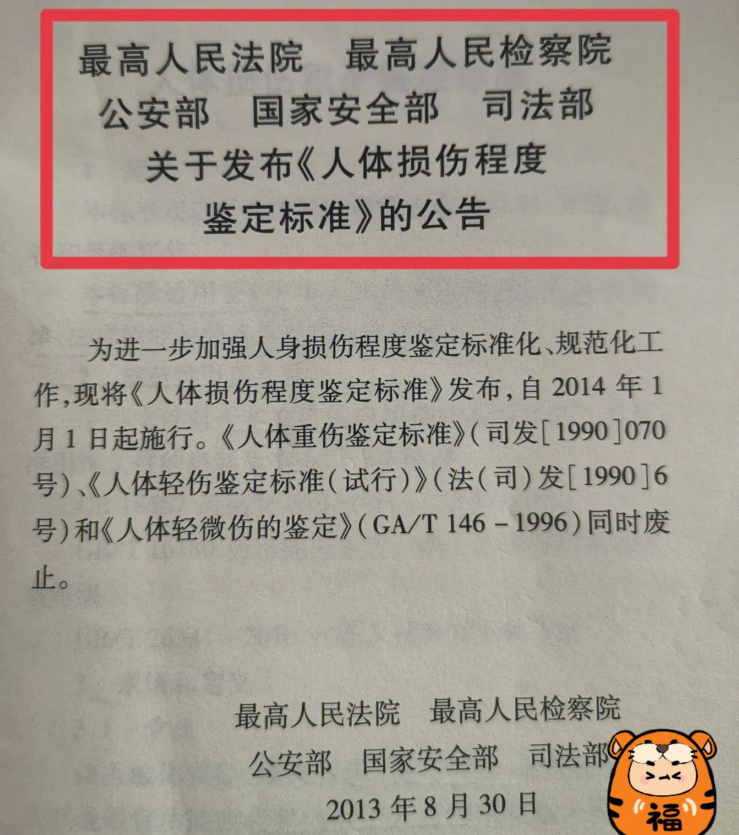 最新轻伤重伤鉴定标准详解