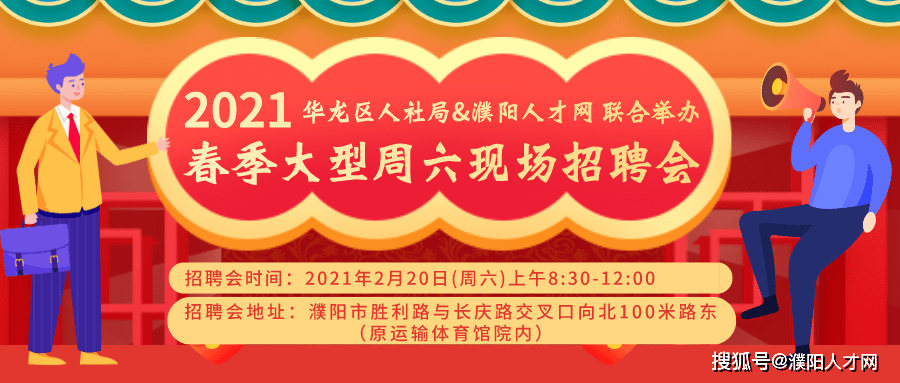 濮阳县最新招聘动态与职业发展机遇概览