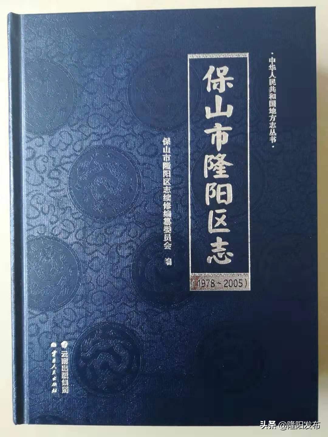 保山市地方志编撰新项目的历史传承与未来展望