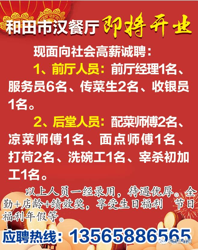 齐成最新招聘信息全面解析