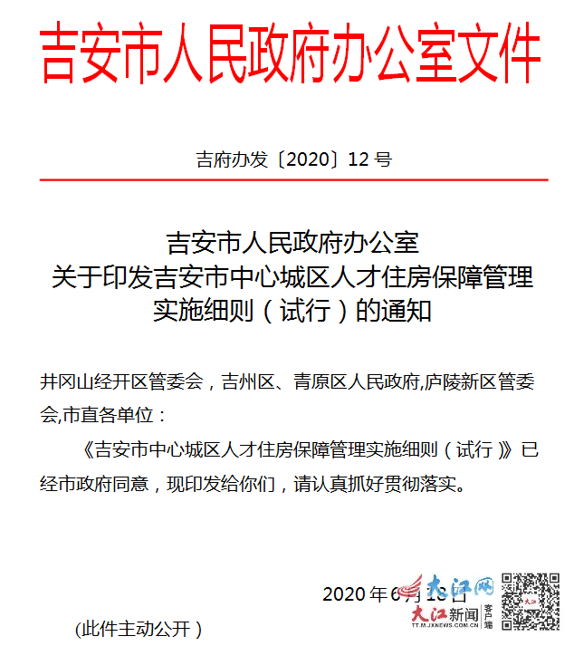 吉安市市政管理局人事任命揭晓，塑造未来城市崭新篇章