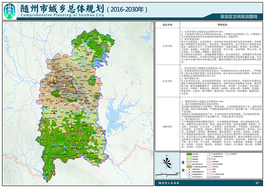 随州市人口和计划生育委员会最新发展规划概览