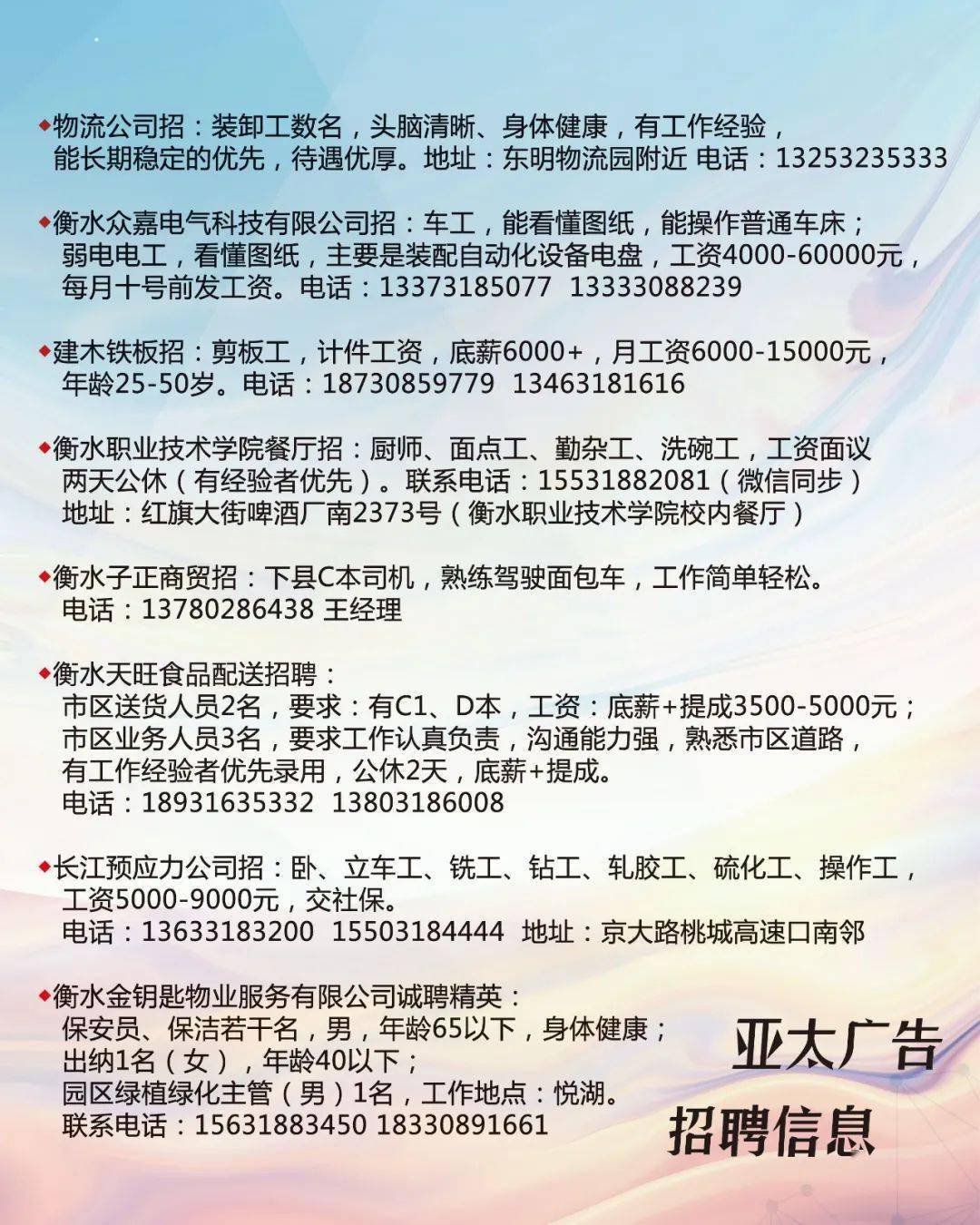 抚顺今日最新招聘信息全面汇总