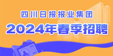 成都高晟最新招聘动态，携手人才，共筑未来之梦